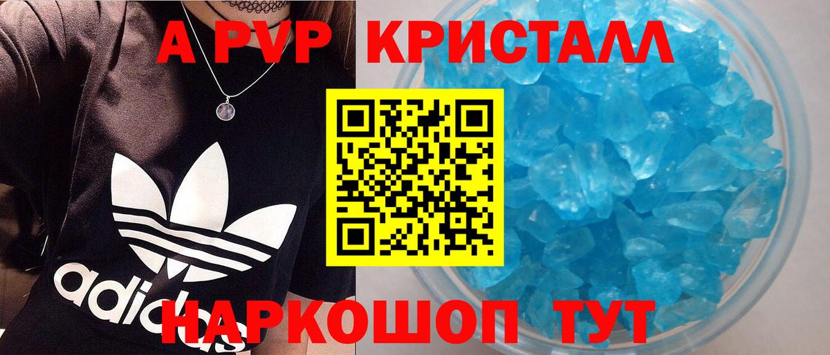 Новотроицк  Альфа ПВП СК КРИС  A PVP СК КРИС  Вход с VPN  где найти наркотики  A-PVP Crystall 