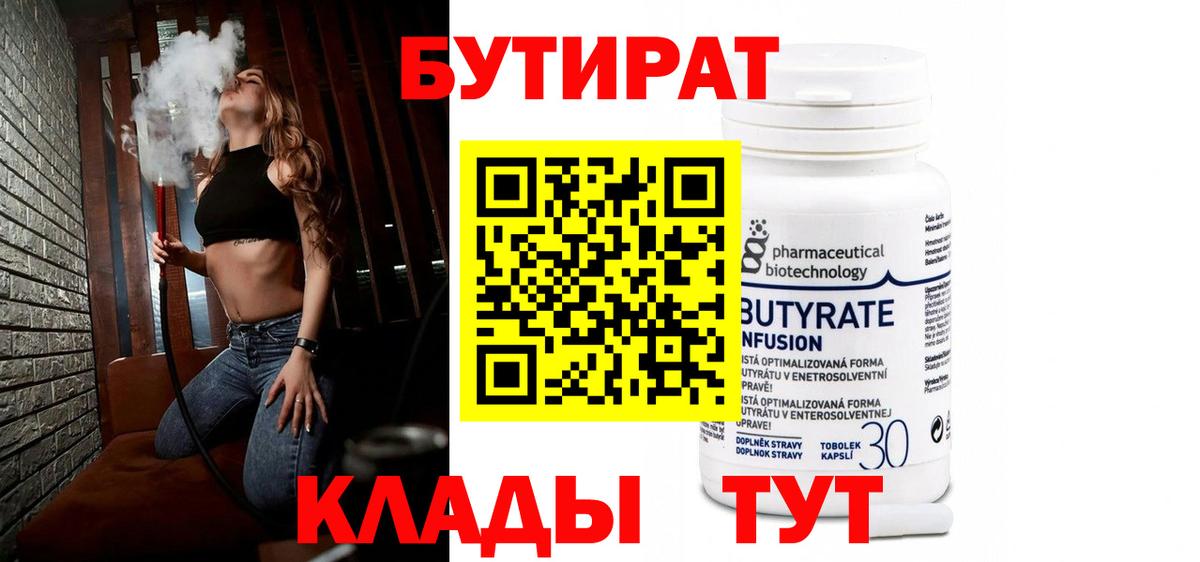 Бутират буратино Новотроицк