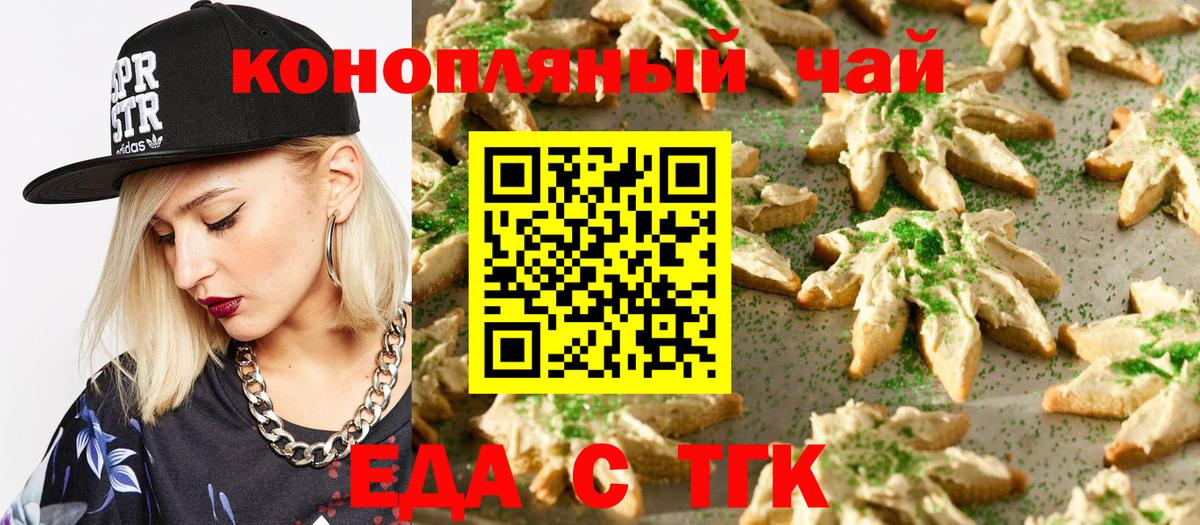 Новотроицк  Печенье с ТГК марихуана  Вход с VPN 