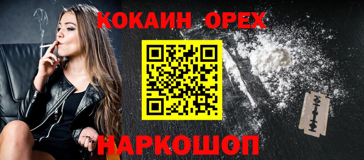 Кокаин 99%  Кокаин FishScale  Новотроицк  Вход с VPN 