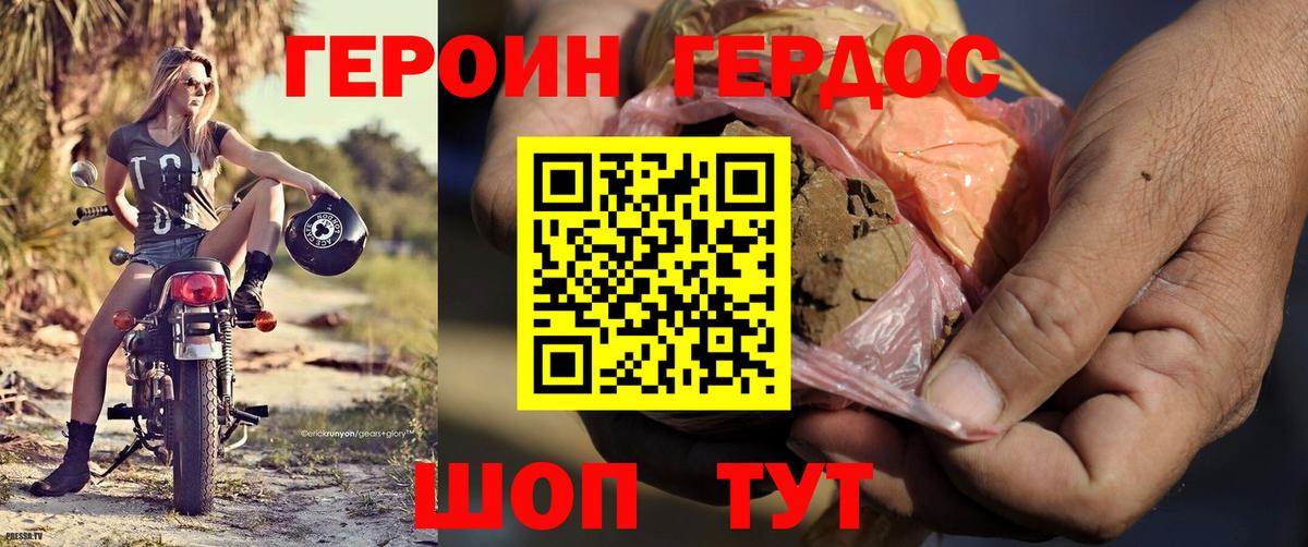 Героин Афган Новотроицк