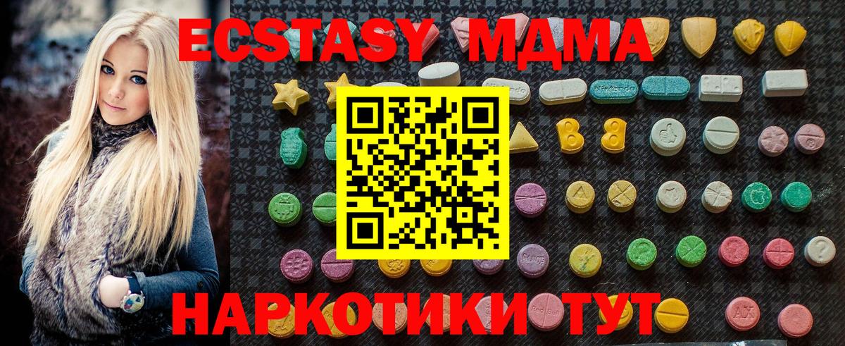 MDMA кристаллы  Вход с VPN  MDMA crystal  Новотроицк 