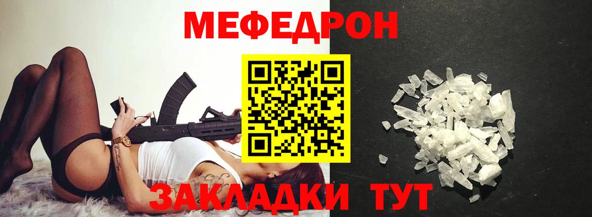 Меф мяу мяу мука Новотроицк
