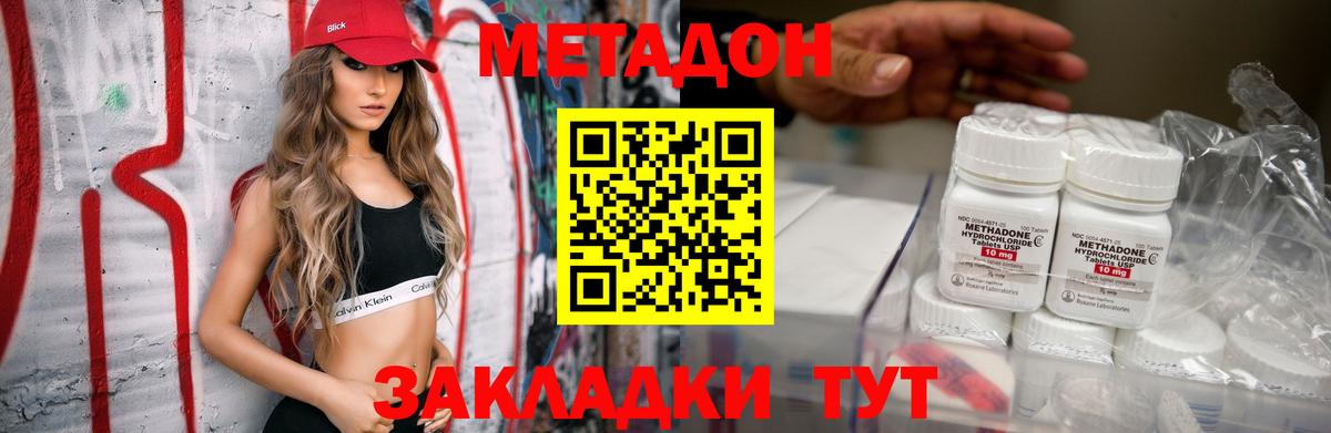 Метадон кристалл  Вход с VPN  Новотроицк 